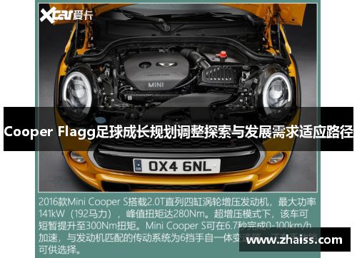 Cooper Flagg足球成长规划调整探索与发展需求适应路径